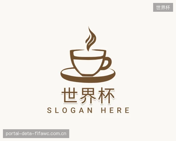 关于世界杯集团