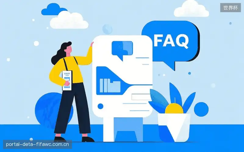 运动赛事FAQ区